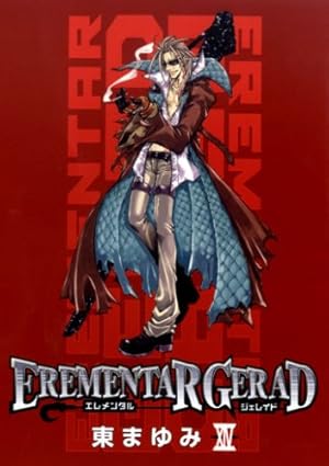EREMENTAR GERAD 18 (ブレイドコミックス) | 東 まゆみ |本 | 通販